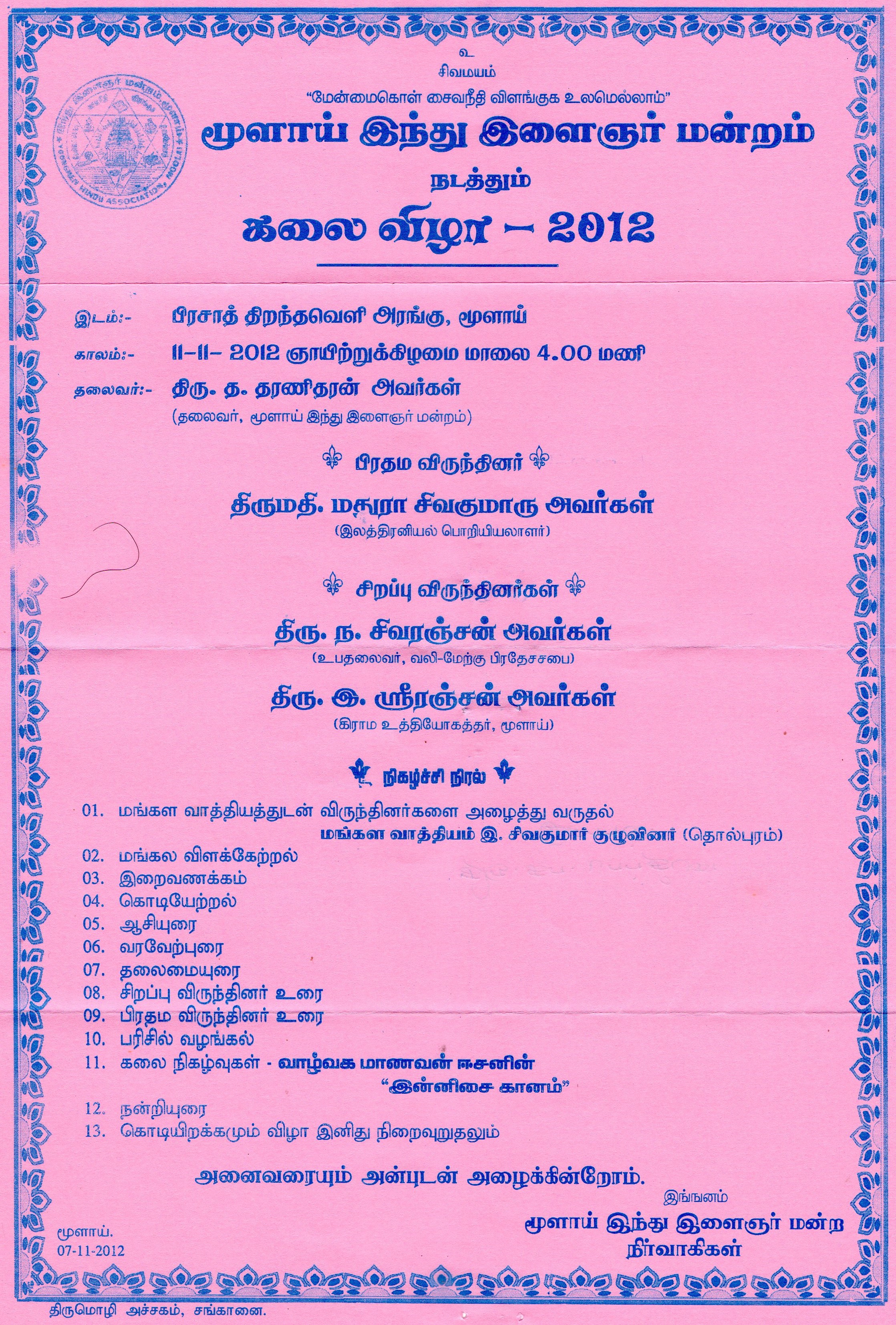 YMHA Kalai Vizha 2012