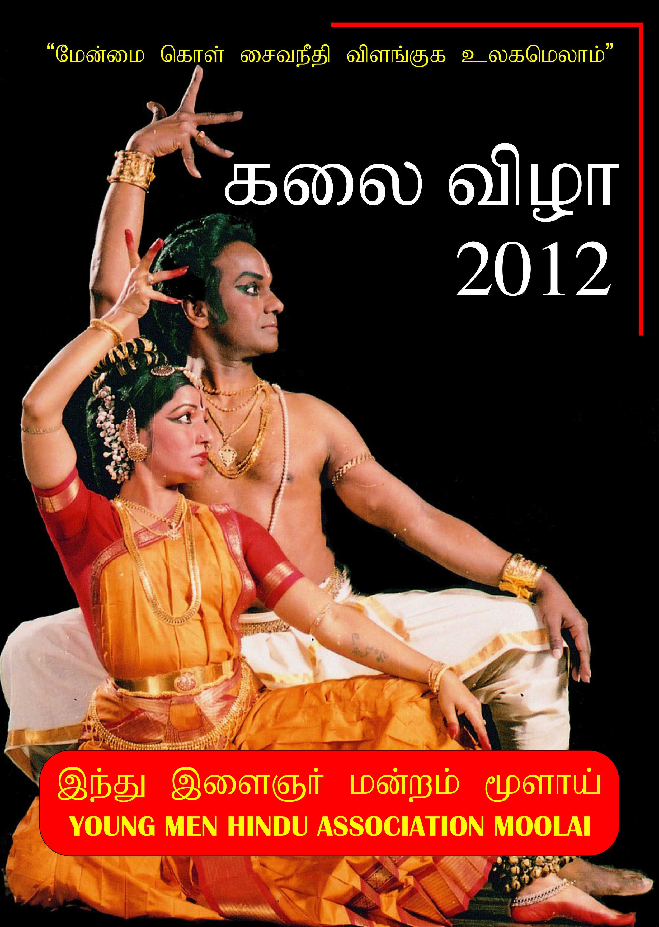 YMHA Kalai Vizha 2012